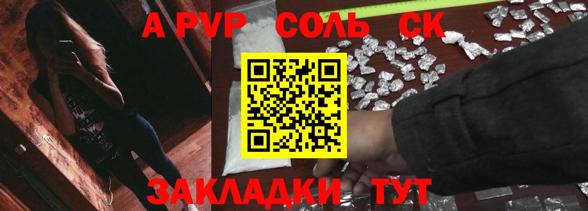 APVP крисы CK  А ПВП  Alfa_PVP Crystall  А ПВП крисы CK  Бийск  Вход с VPN 