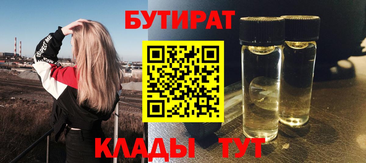 БУТИРАТ GHB  БУТИРАТ  Бийск  Вход с VPN 