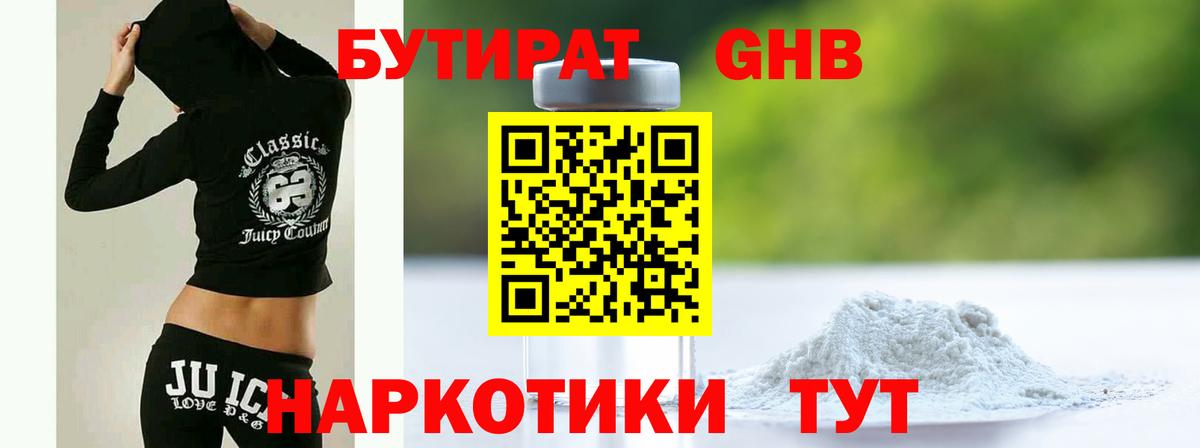 БУТИРАТ вода Бийск