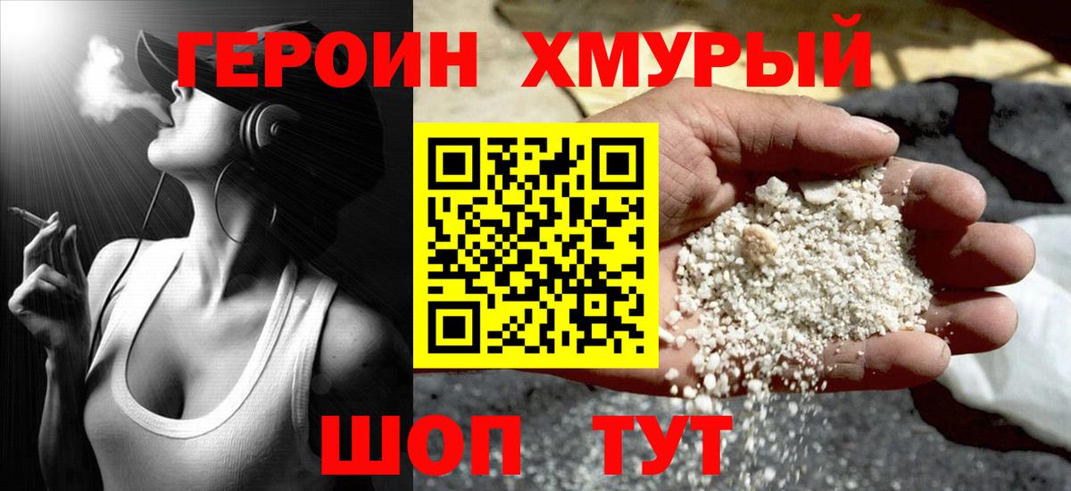 Героин  Вход с VPN  Бийск  ГЕРОИН герыч 