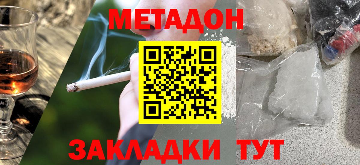Метадон мёд Бийск