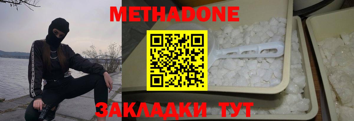 Метадон methadone  Вход с VPN  Метадон мёд  Бийск 